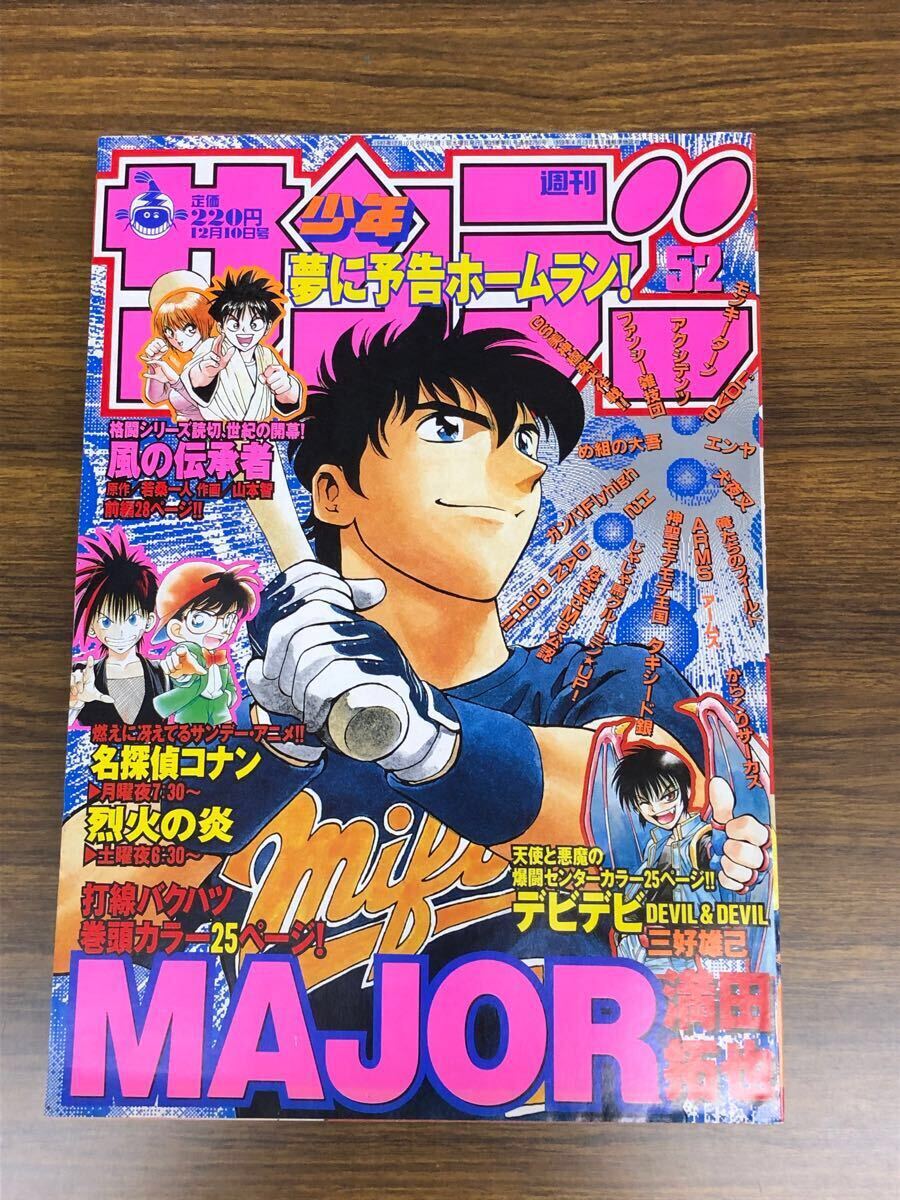 2025年最新】Yahoo!オークション -週刊少年サンデー 1997(雑誌
