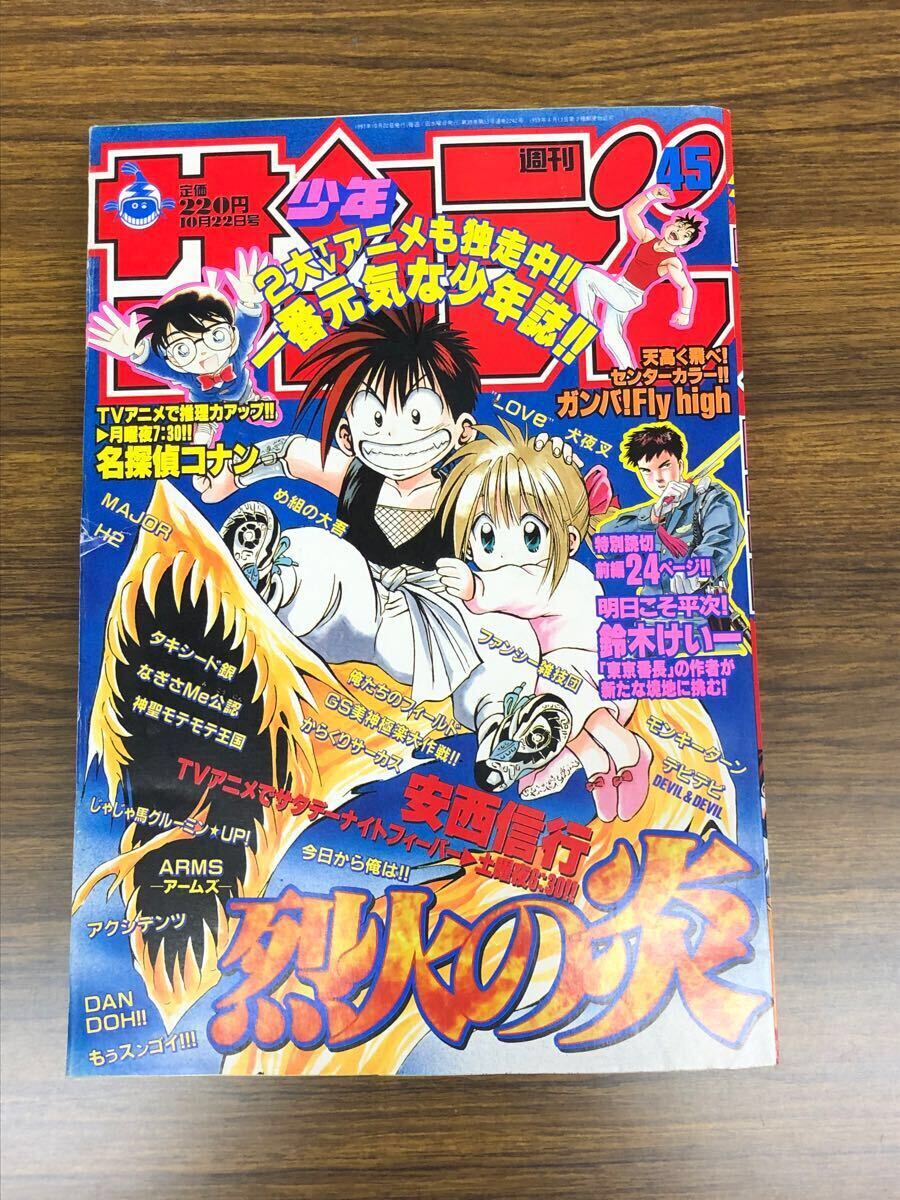 犬夜叉 表紙＆巻頭カラー H2 最終回掲載号 週刊少年サンデー