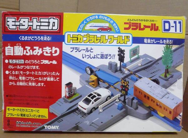 送料無料 モータートミカ プラロード 自動ふみきり used