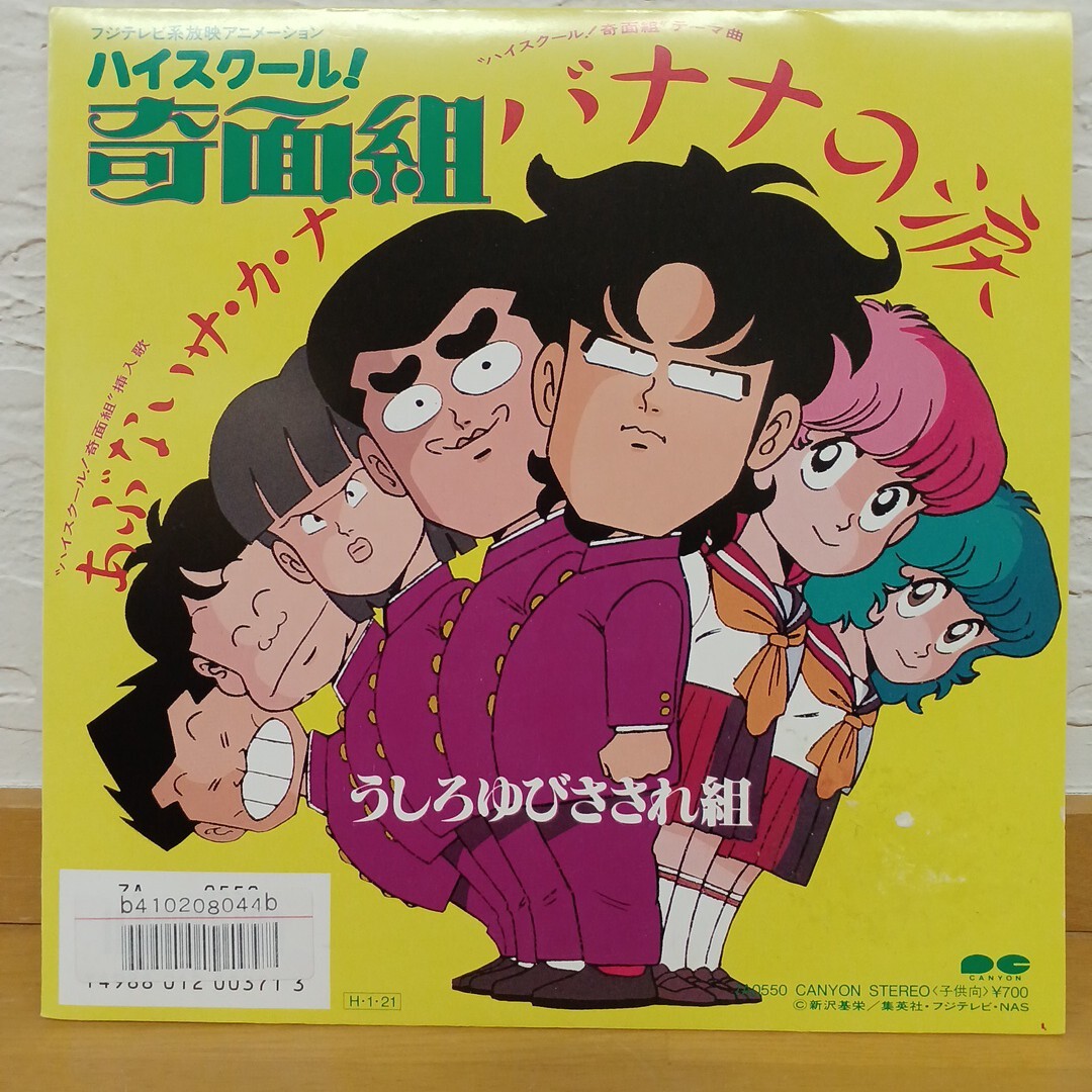 2025年最新】Yahoo!オークション -ハイスクール 奇面組(レコード