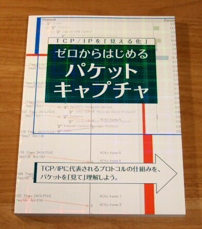★送料込・即決★【新品】ゼロからはじめるパケットキャプチャ/月刊ネットワークマガジン2007年8月号特別付録