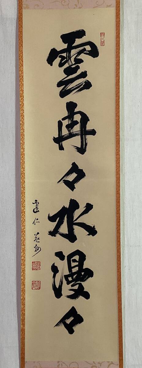 【メーカー包装済】 2025年最新】Yahoo!オークション -竹田益州(書)の中古品・新品 絵画+タペストリー