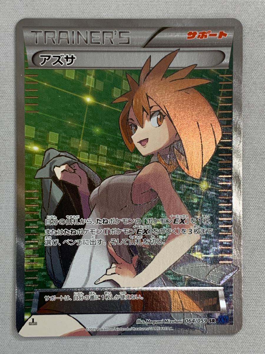 Yahoo!オークション -「ポケモンカード sr アズサ」の落札相場 Yahoo!オークション -「ポケモンカード sr アズサ」の落札相場