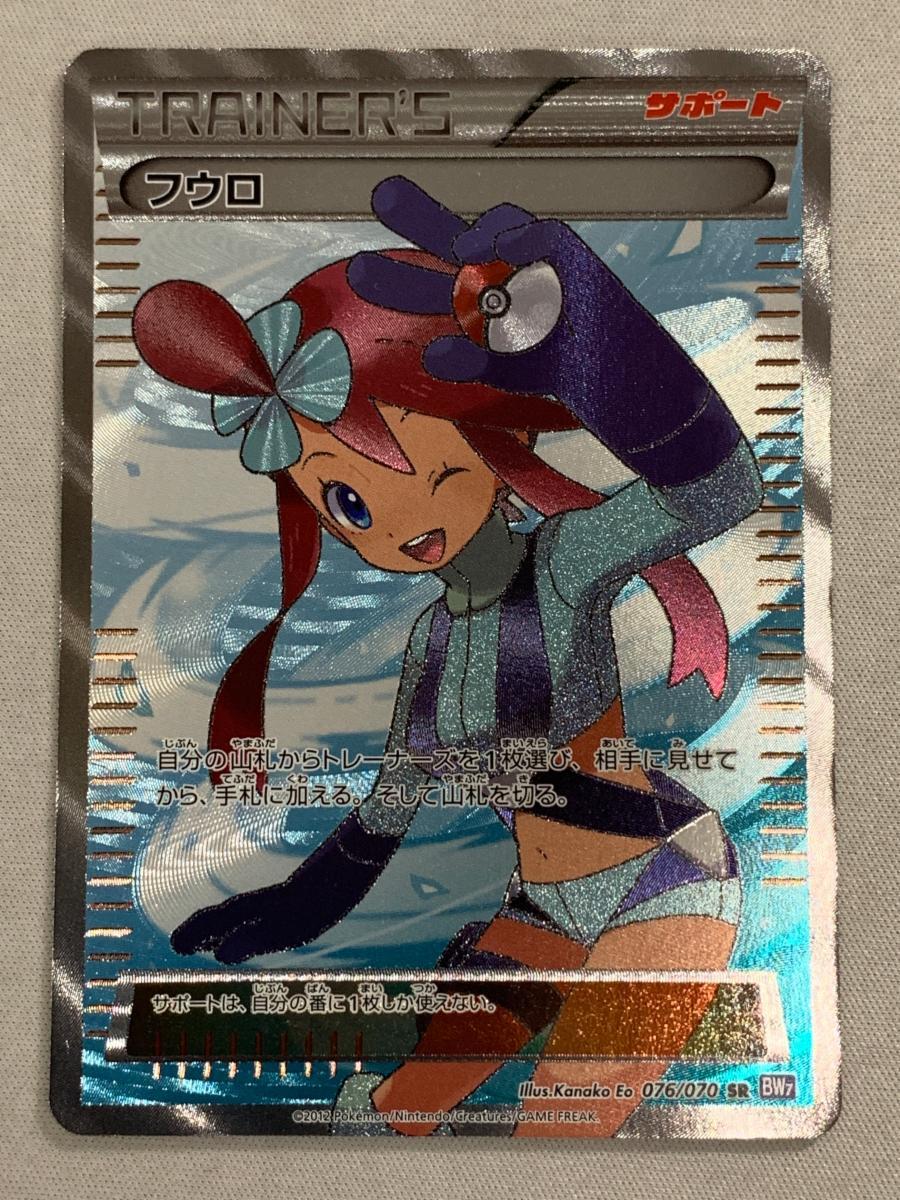Yahoo!オークション -「フウロ sr bw」(ポケモンカードゲーム Yahoo!オークション -「フウロ sr bw」(ポケモンカードゲーム