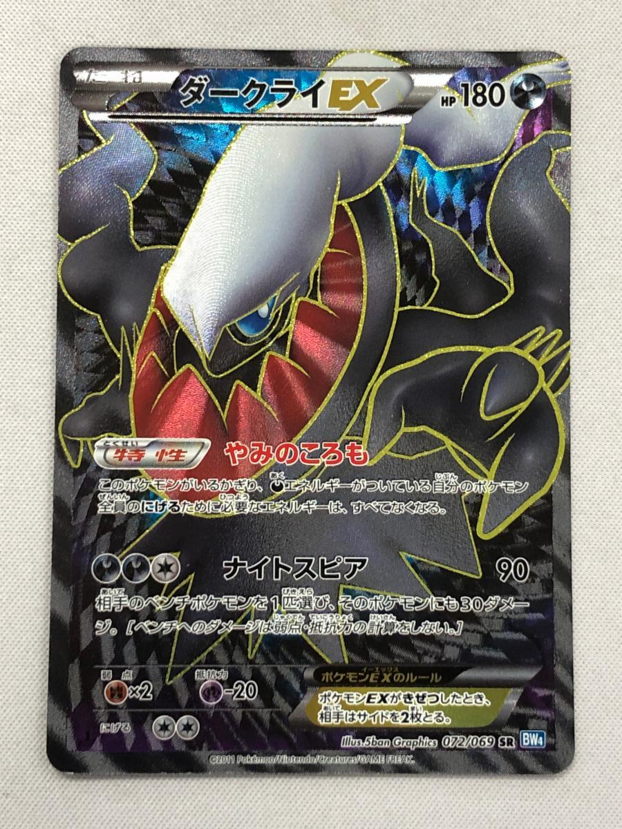 Yahoo!オークション -「ポケモンカード ダークライex sr」の落札 Yahoo!オークション -「ポケモンカード ダークライex sr」の落札
