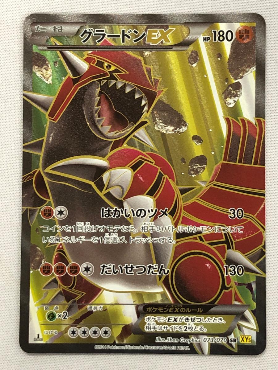 Yahoo!オークション -「ポケモンカード グラードン sr」の落札 Yahoo!オークション -「ポケモンカード グラードン sr」の落札