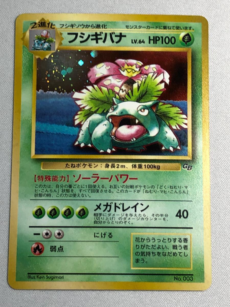 PSA9 フシギバナ 旧裏 プロモ GB 003 GAMEBOY ゲームボーイ