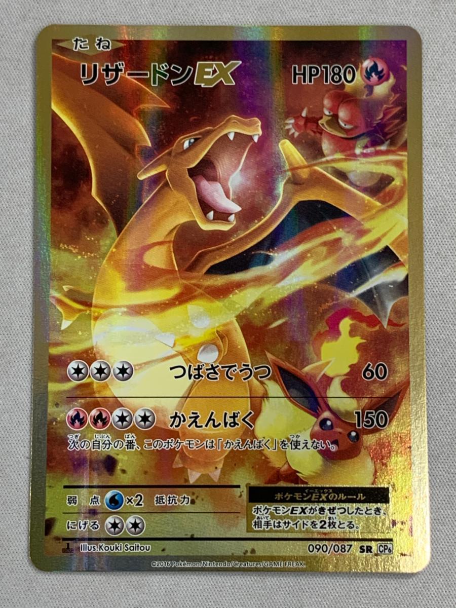 Yahoo!オークション -「リザードンex 090/087 cp6」(ポケモン Yahoo!オークション -「リザードンex 090/087 cp6」(ポケモン