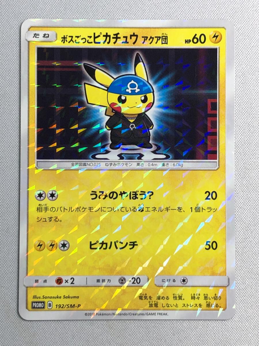 Yahoo!オークション -「ボスごっこピカチュウ ポケモンカード Yahoo!オークション -「ボスごっこピカチュウ ポケモンカード