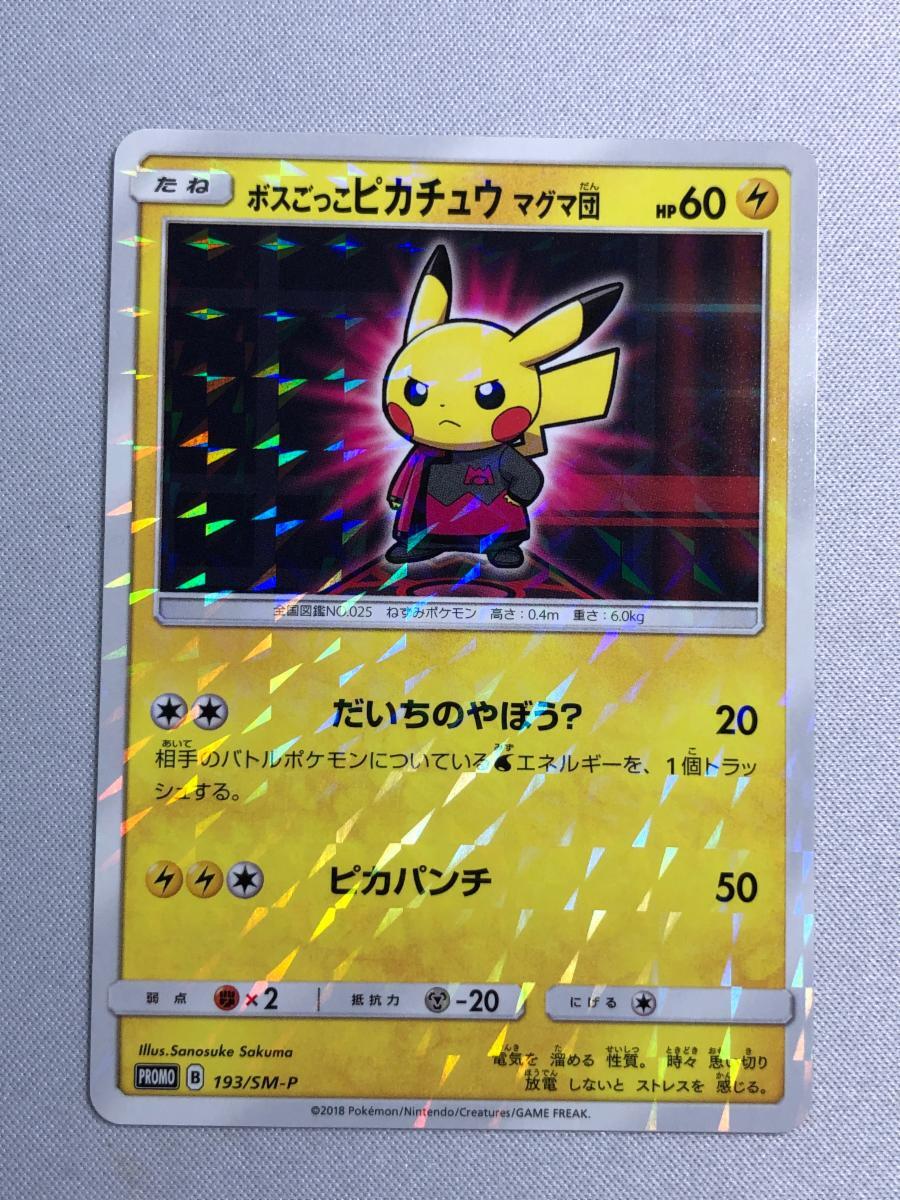 Yahoo!オークション -「ボスごっこピカチュウ ポケモンカード Yahoo!オークション -「ボスごっこピカチュウ ポケモンカード