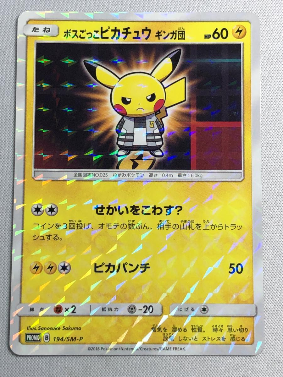 Yahoo!オークション -「ボスごっこピカチュウ ポケモンカード Yahoo!オークション -「ボスごっこピカチュウ ポケモンカード