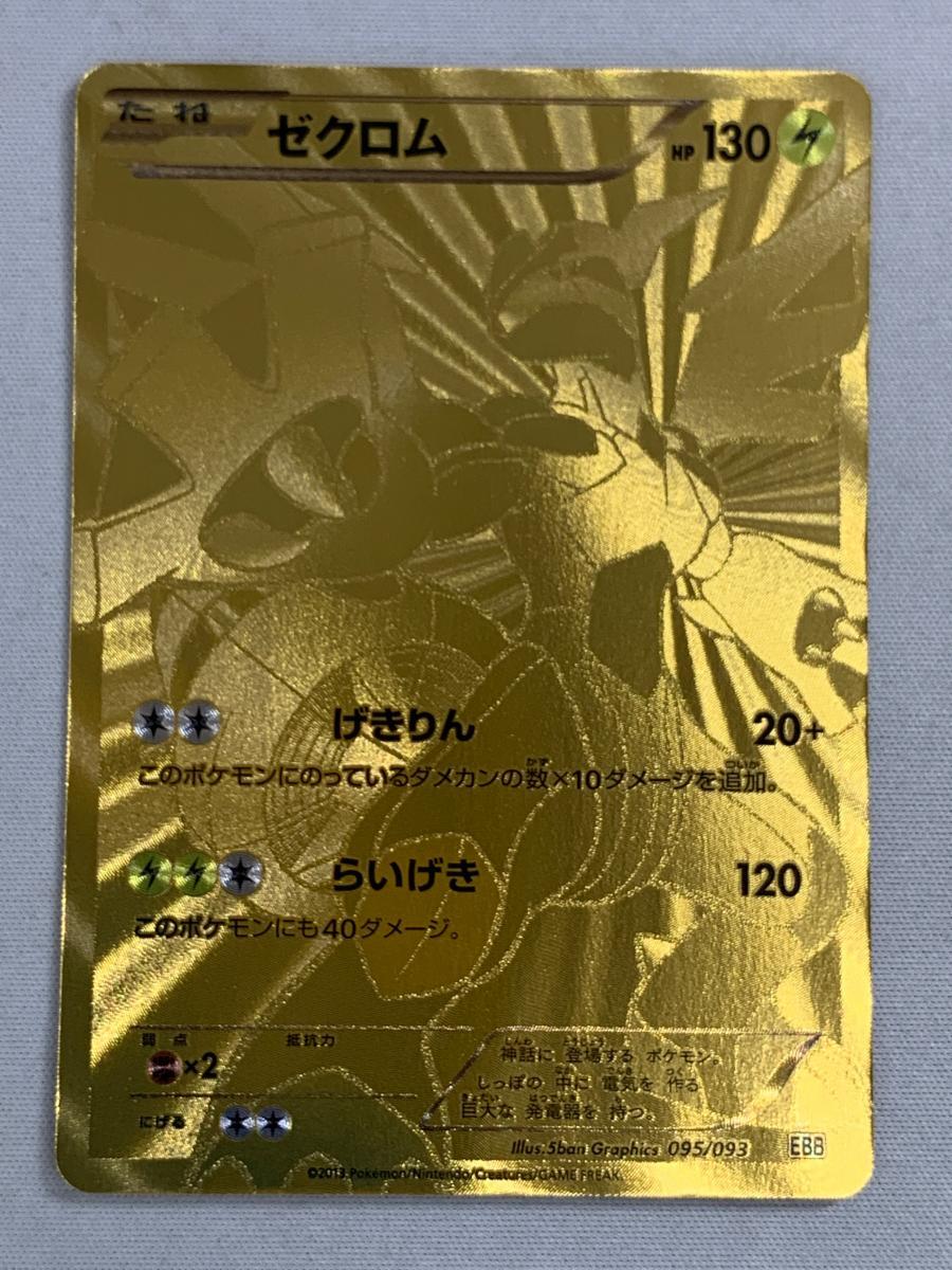 Yahoo!オークション -「ゼクロム 095/093 ebb」(ポケモンカード Yahoo!オークション -「ゼクロム 095/093 ebb」(ポケモンカード