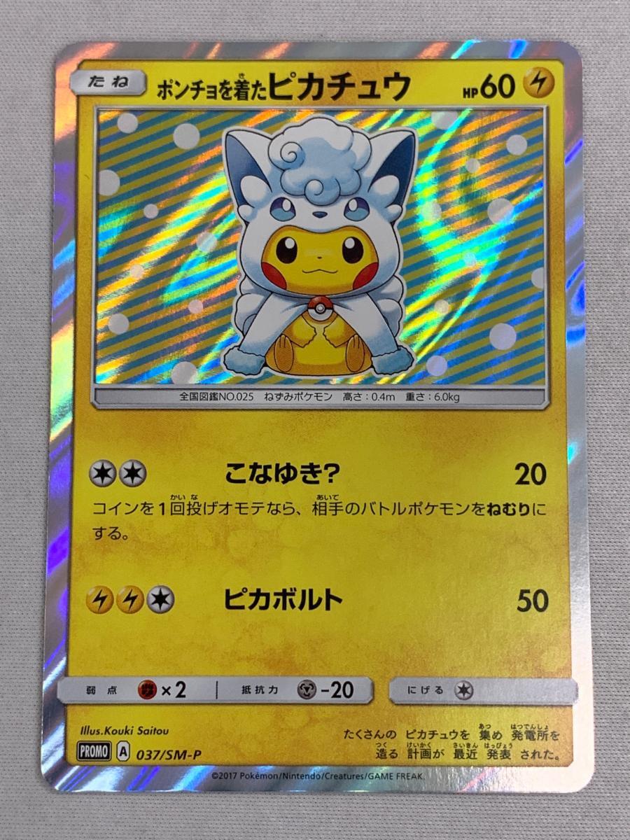 Yahoo!オークション -「アローラロコン ポンチョ ピカチュウ」の Yahoo!オークション -「アローラロコン ポンチョ ピカチュウ」の