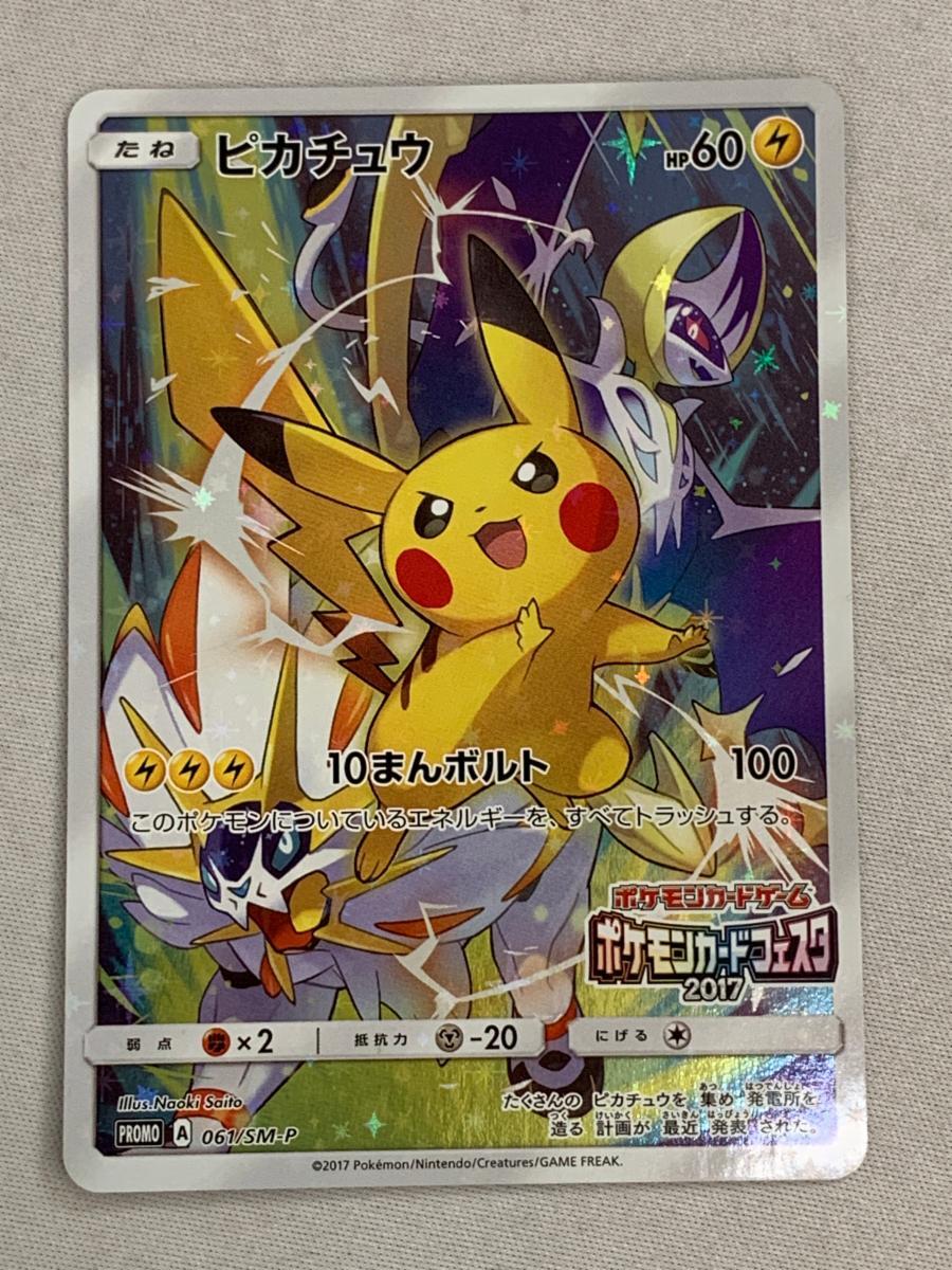 Yahoo!オークション -「ポケモンカードフェスタ ピカチュウ」の Yahoo!オークション -「ポケモンカードフェスタ ピカチュウ」の