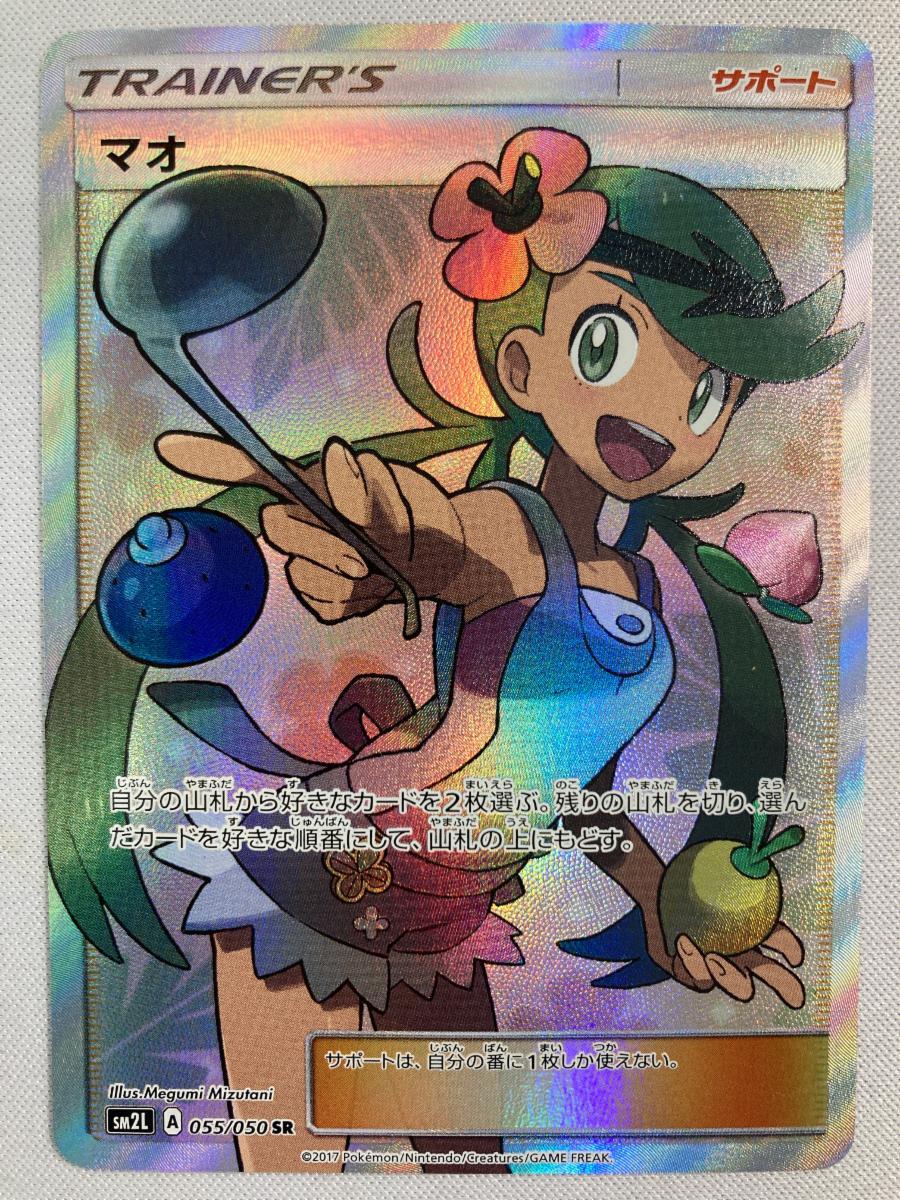 Yahoo!オークション -「ポケモンカード マオ sr」の落札相場 Yahoo!オークション -「ポケモンカード マオ sr」の落札相場