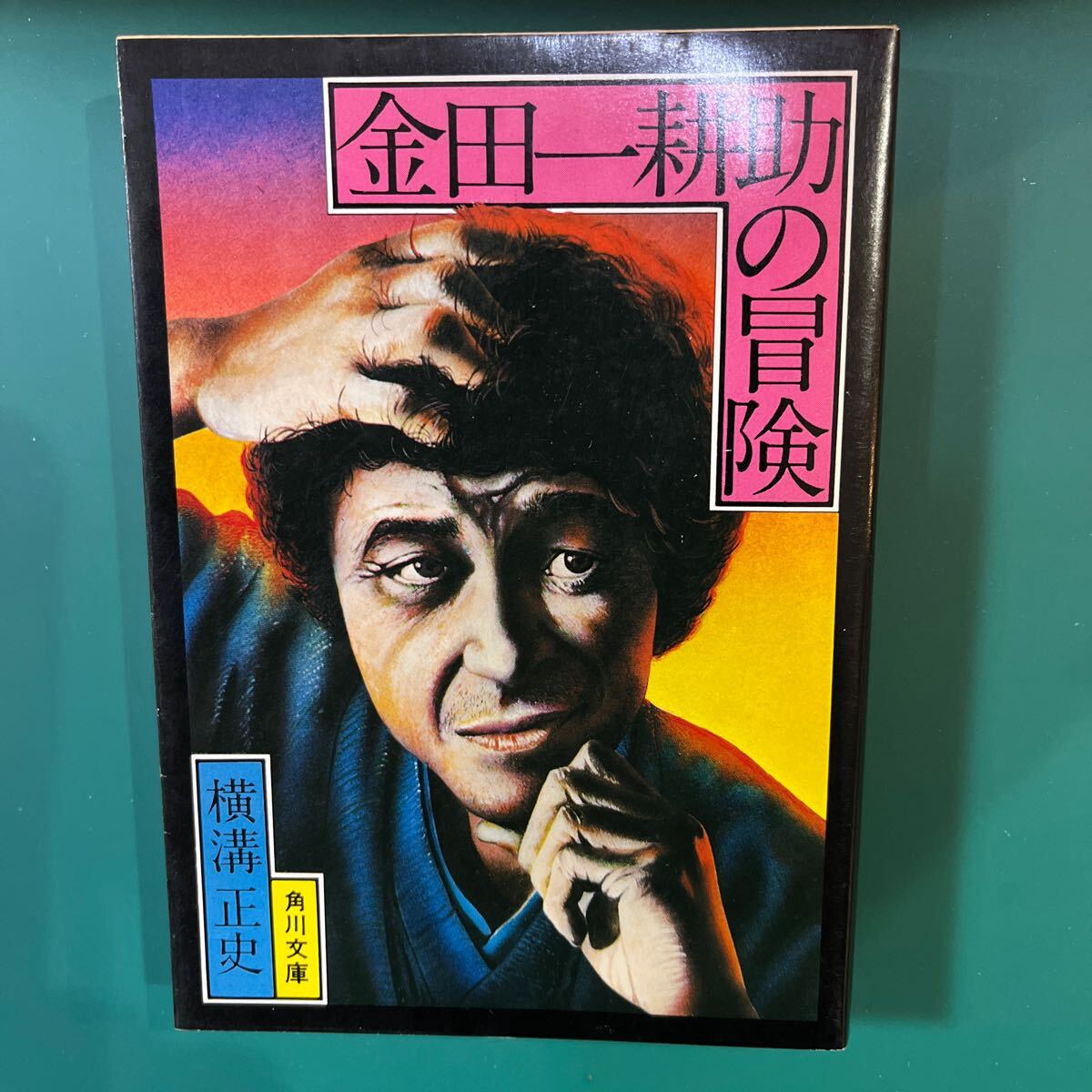 悪霊島 サウンドリニューアルエディション 横溝正史 古尾谷雅人