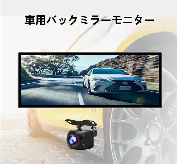 車載用モニター バックミラーモニター モニター AV入力12V-24V対応バックカメラ付 トラック使用可 高画質 角型 送料無料 取付簡単