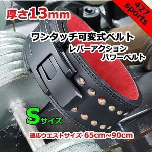 レバーアクションベルト パワーベルト 可変式13mm Sサイズ