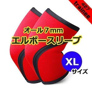エルボースリーブ7mm赤(1組2枚セット)XLサイズ 肘サポーター 筋トレ