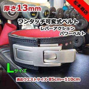 レバーアクションベルト パワーベルト 可変式13mm Lサイズ