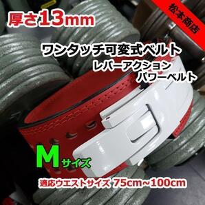 レバーアクションベルト パワーベルト 可変式13mm Mサイズ