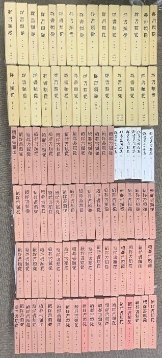 続群書類従 （９冊） 2025年最新】Yahoo!オークション -続群書類従の中古品・新品・未
