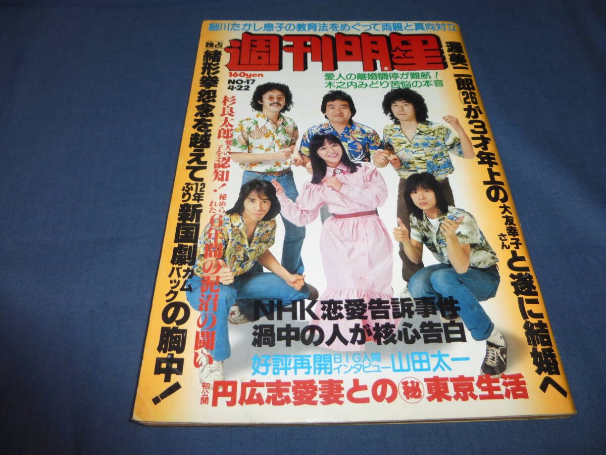 2025年最新】Yahoo!オークション -明星 1979(雑誌)の中古品・新品・古本一覧 2025年最新】Yahoo!オークション -明星 1979(雑誌)の中古品・新品・古本一覧