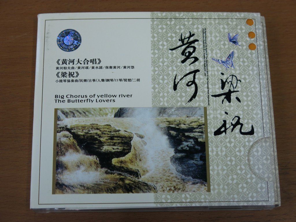 2025年最新】Yahoo!オークション -黄河(CD)の中古品・新品・未 2025年最新】Yahoo!オークション -黄河(CD)の中古品・新品・未