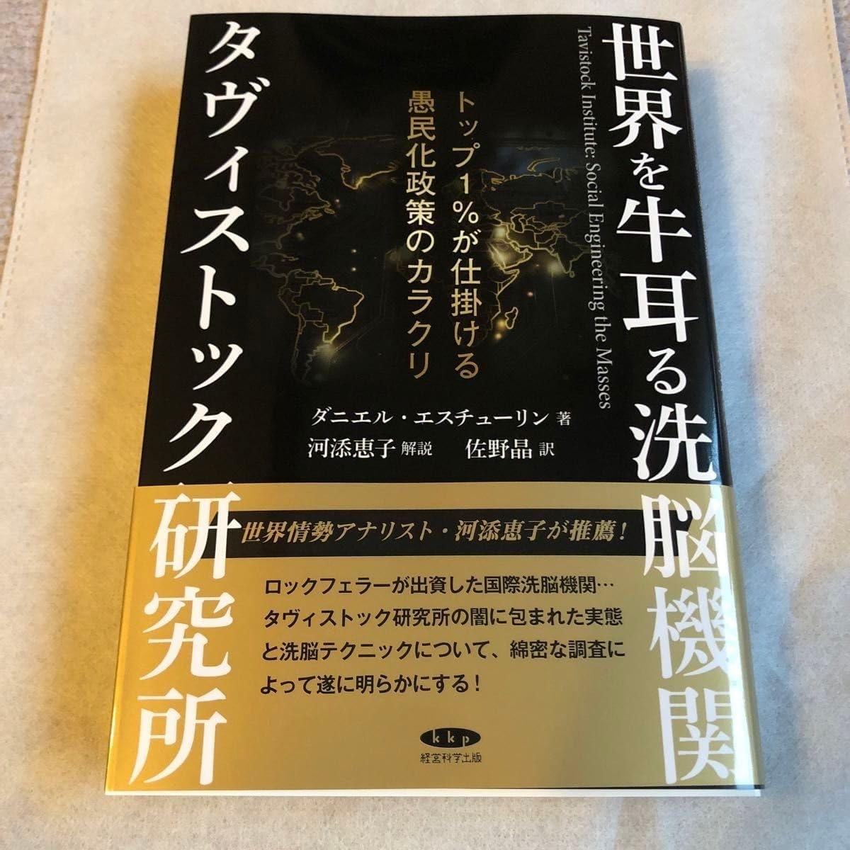 Amazon.co.jp: タヴィストック洗脳研究所 : ジョン・コールマン