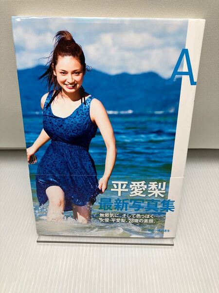 平愛梨 写真集 A