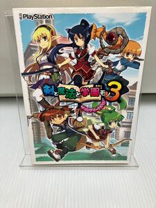 剣と魔法と学園モノ。3 ザ・コンプリートガイド