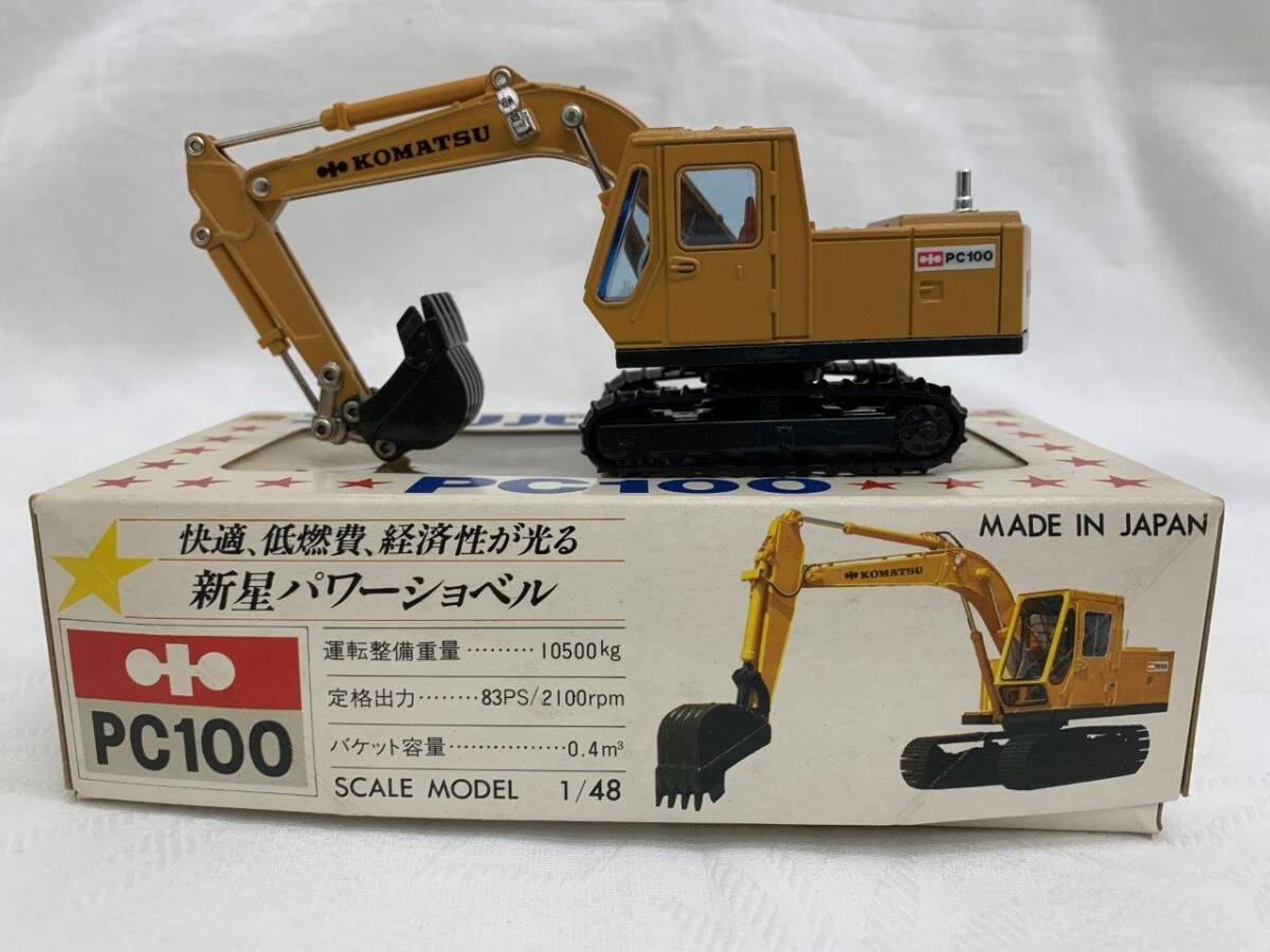 重機ミニカー コマツ PC100 油圧ショベル 1/48スケール 日本製