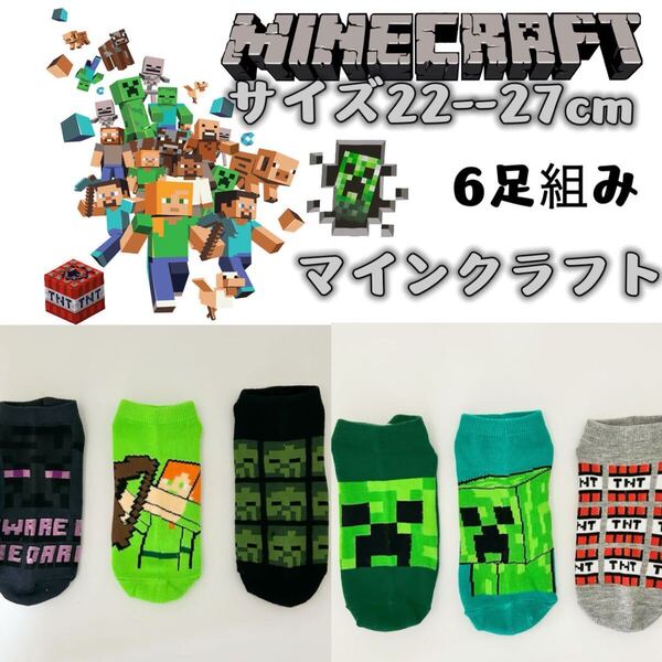 マインクラフト 男女兼用 マイクラ ソックス 靴下 6足組み 22-27cm