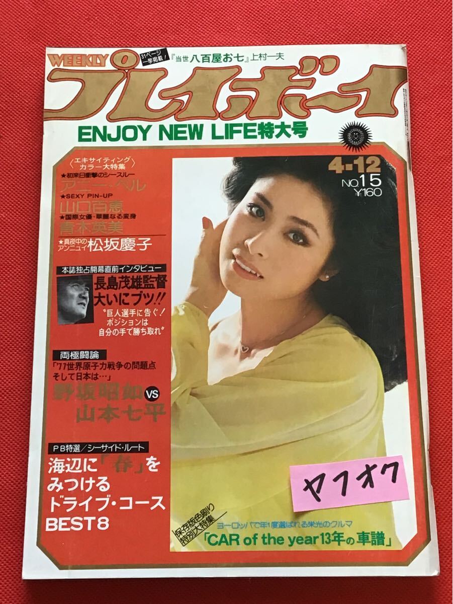 2025年最新】Yahoo!オークション -山口百恵(写真週刊誌)の中古品 2025年最新】Yahoo!オークション -山口百恵(写真週刊誌)の中古品