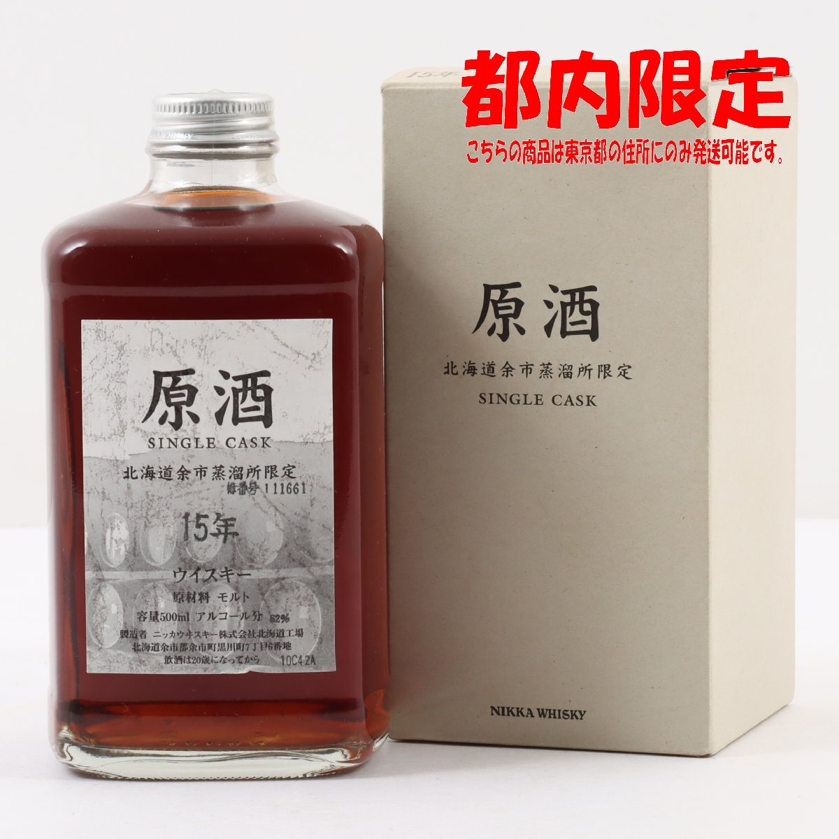 Yahoo!オークション -「余市 原酒 15年」の落札相場・落札価格 Yahoo!オークション -「余市 原酒 15年」の落札相場・落札価格