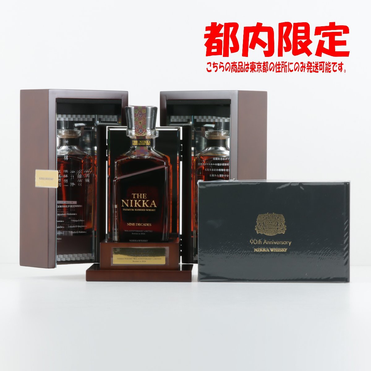 Yahoo!オークション -「ニッカ 90周年」(飲料) の落札相場・落札価格