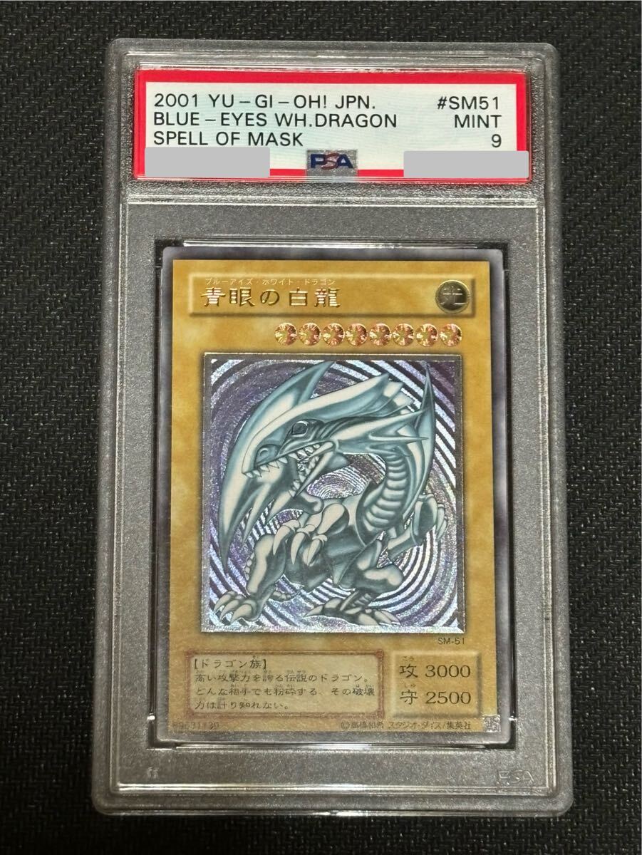 Yahoo!オークション -「青眼の白龍 レリーフ psa9」の落札相場 Yahoo!オークション -「青眼の白龍 レリーフ psa9」の落札相場