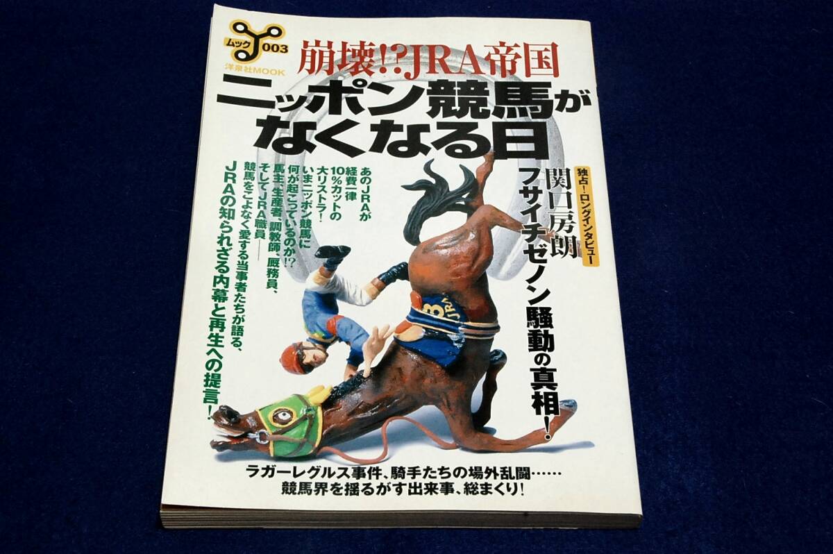 超希少絶版暗号系競馬必勝本PCブック中古品１冊ジャンク 超希少暗号系競馬複勝必勝本PCブック中古品1冊ジャンク