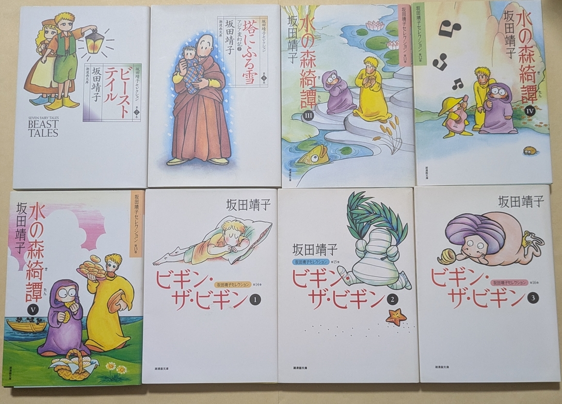 坂田靖子 89冊セット まとめ売り○初期作品含む/おばけとネコと