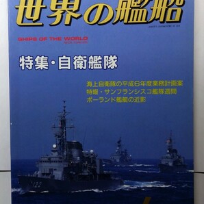 ★世界の艦船 1994年1月特大号 No475 海人社 除菌済み★