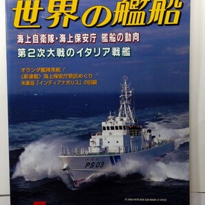★世界の艦船 2000年7月号 No.570 海人社 除菌済み★