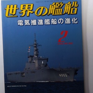 ★世界の艦船 2002年 No.592 海人社 除菌済み★
