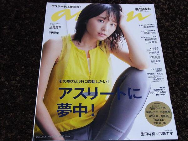 anan アンアン アスリートに夢中 新垣結衣