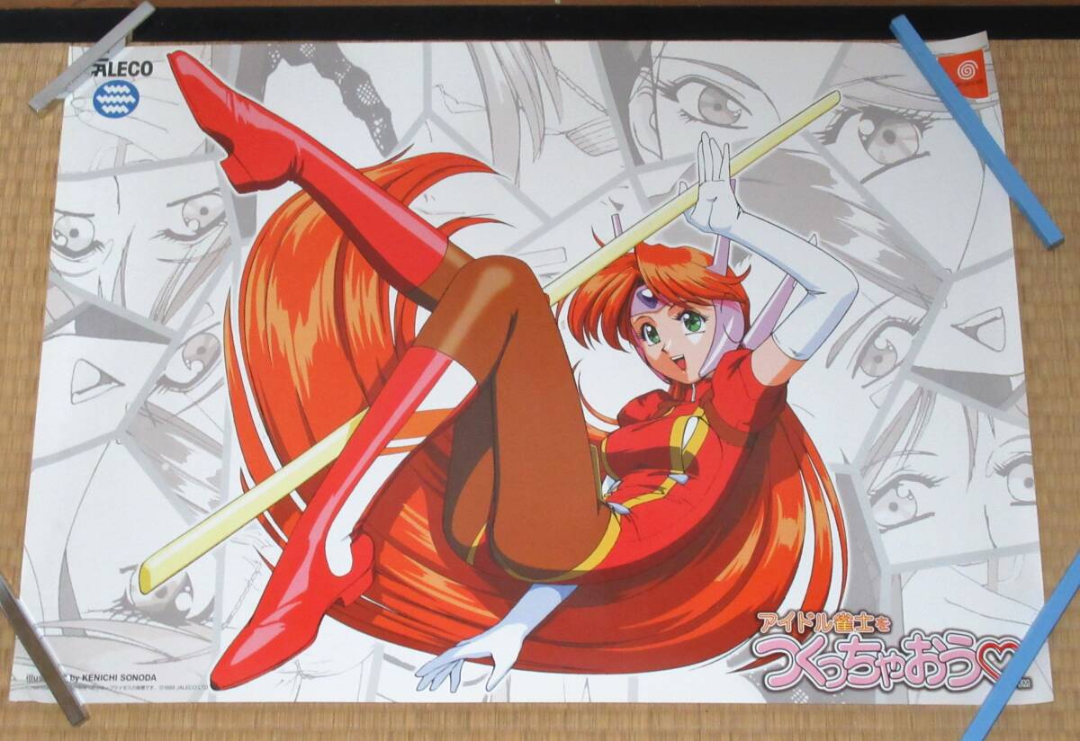 駿河屋 -<中古>アイドル雀士をつくっちゃおう [限定版