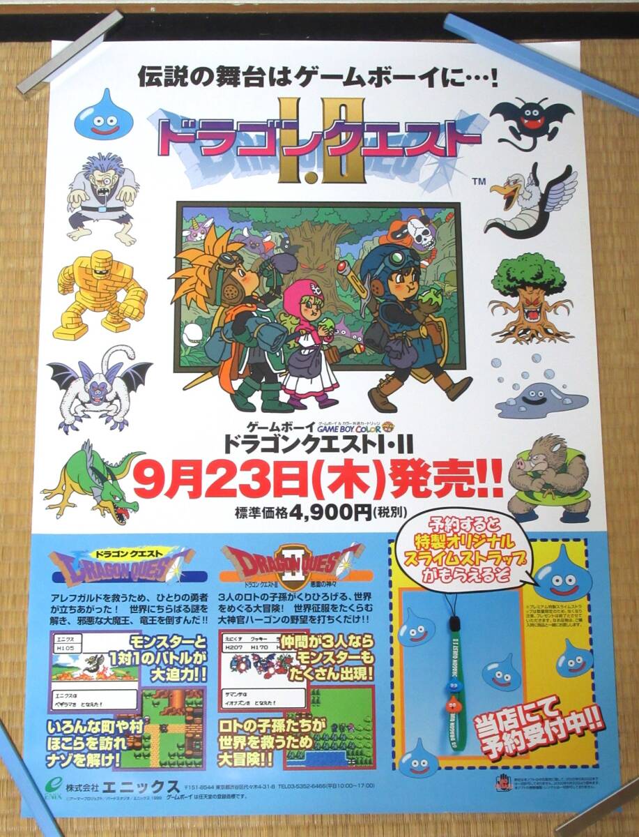 Yahoo!オークション -「ドラゴンクエスト?」(ポスター) (印刷物 Yahoo!オークション -「ドラゴンクエスト?」(ポスター) (印刷物