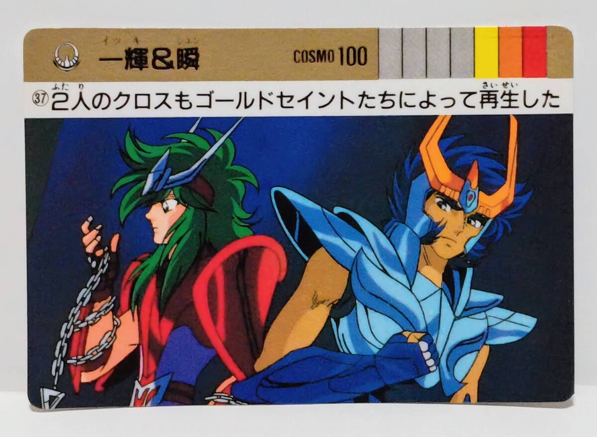 Yahoo!オークション -「聖闘士星矢カード」(コミック、アニメ Yahoo!オークション -「聖闘士星矢カード」(コミック、アニメ