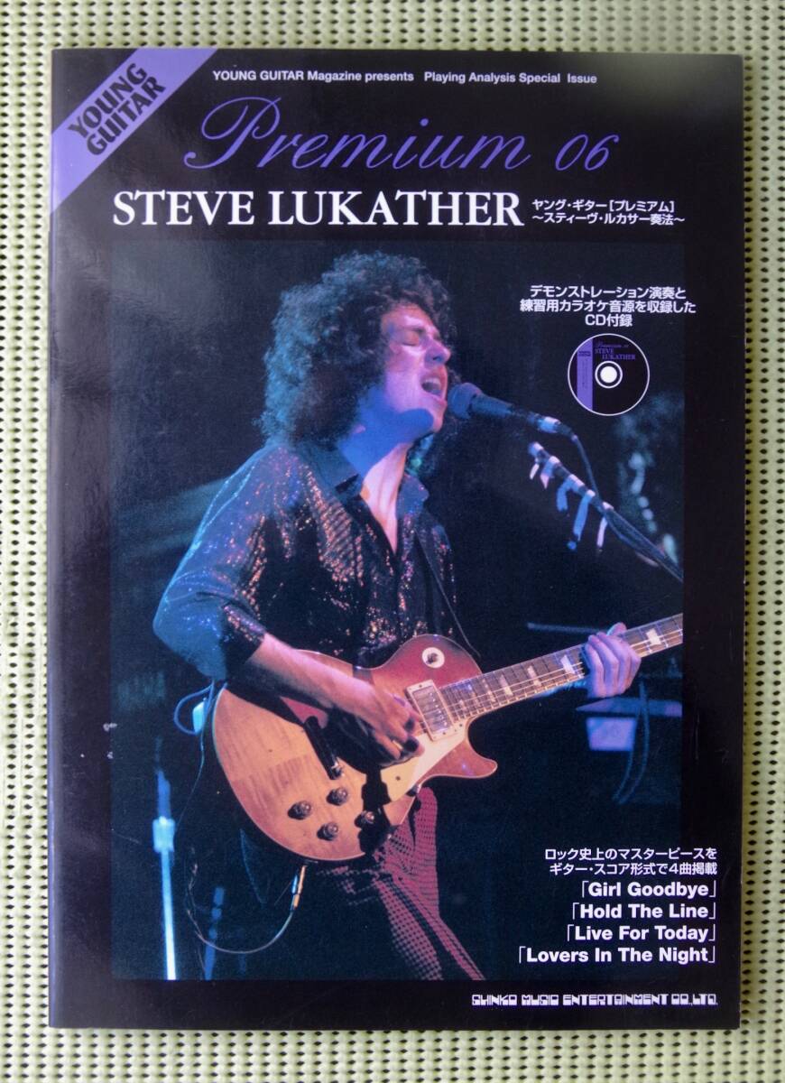 スティーヴ・ルカサー完全コピー集 ギタースコア Steve Lukather Yahoo!オークション -「steve lukather」(音楽、楽譜) (アート