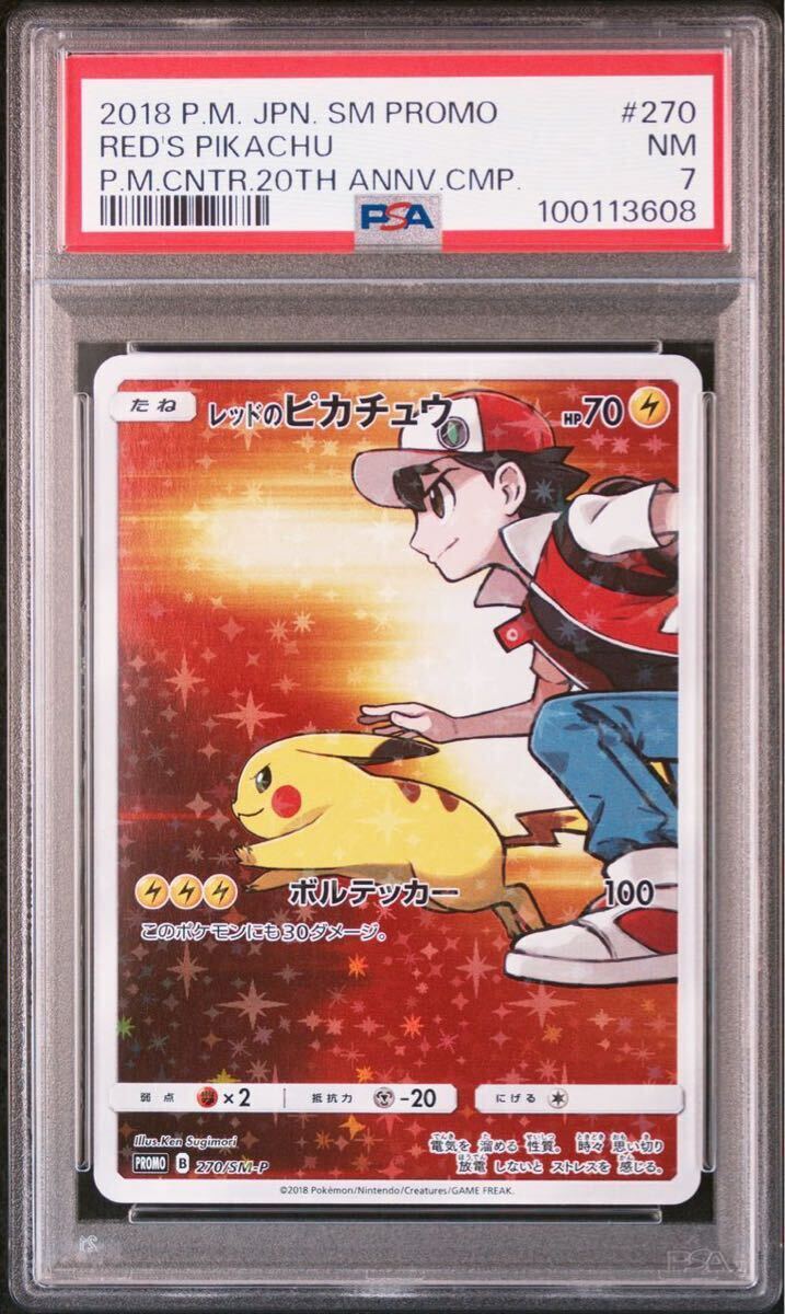Yahoo!オークション -「レッドのピカチュウ ポケモンカード」の Yahoo!オークション -「レッドのピカチュウ ポケモンカード」の