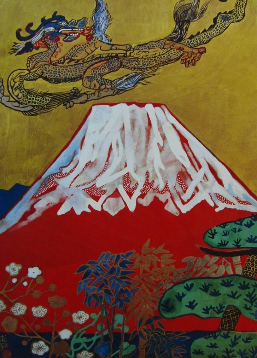 2025年最新】Yahoo!オークション -片岡球子 富士山の中古品 2025年最新】Yahoo!オークション -片岡球子 富士山の中古品