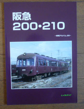 Yahoo!オークション -「レイルロード 阪急」(本、雑誌) の落札 Yahoo!オークション -「レイルロード 阪急」(本、雑誌) の落札